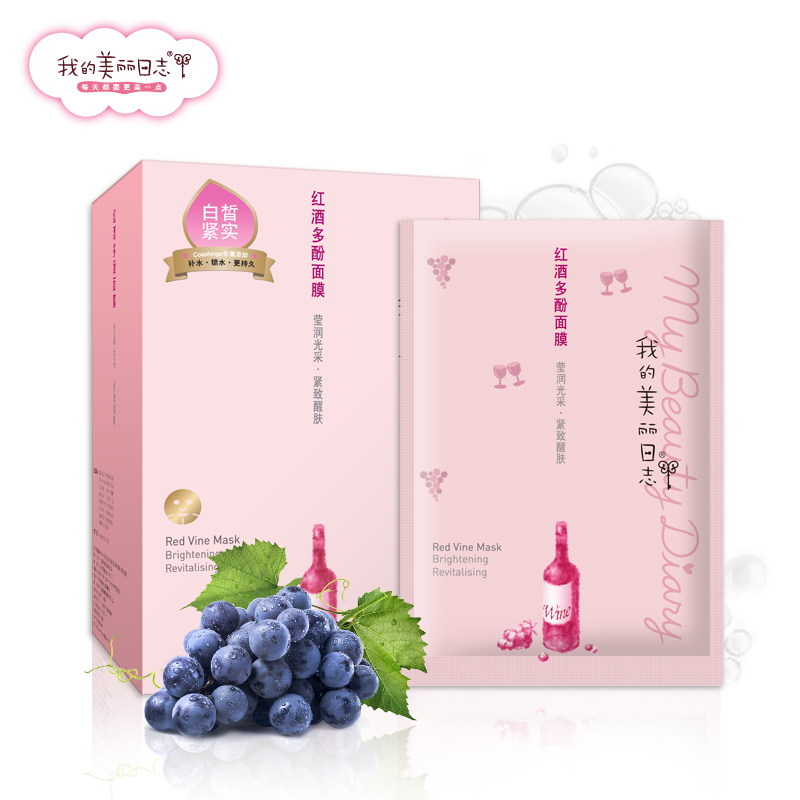我的美丽日志/日记 红酒多酚面膜贴10片 白皙紧致保湿 春季补水