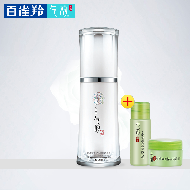 百雀羚眼霜气韵肌源奢白眼部精华露提拉紧致补水保湿润养
