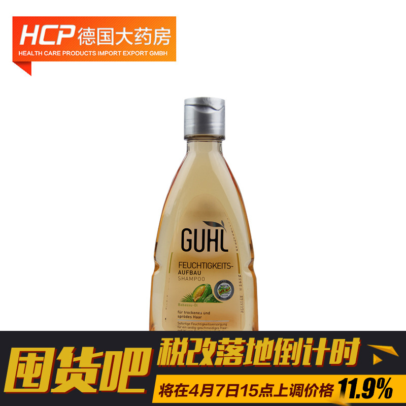 德国直邮GUHL巴巴苏油小麦胚芽油抗干燥缺水洗发水200ml