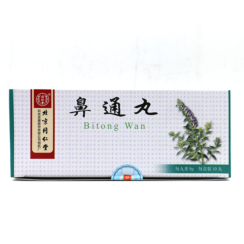 同仁堂 鼻通丸 9g*10丸/盒