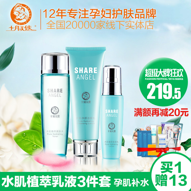 十月天使孕妇护肤品套装孕妇化妆品孕期专用保湿补水套装天然套装