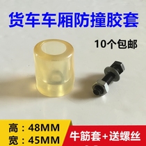 Truck compartment side door anti-collision rubber sleeve semi-trailer compartment fence anti-collision and anti-shock shock absorption cushion rubber pad beef tendon cover