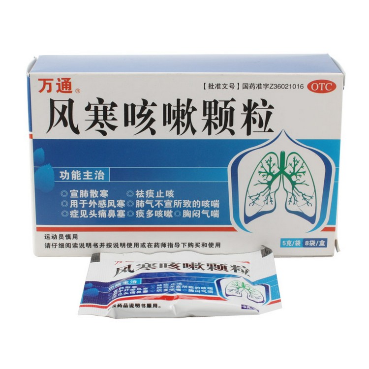 万通 风寒咳嗽颗粒 5g*8袋/盒 头痛鼻塞 痰多咳嗽 胸闷气喘