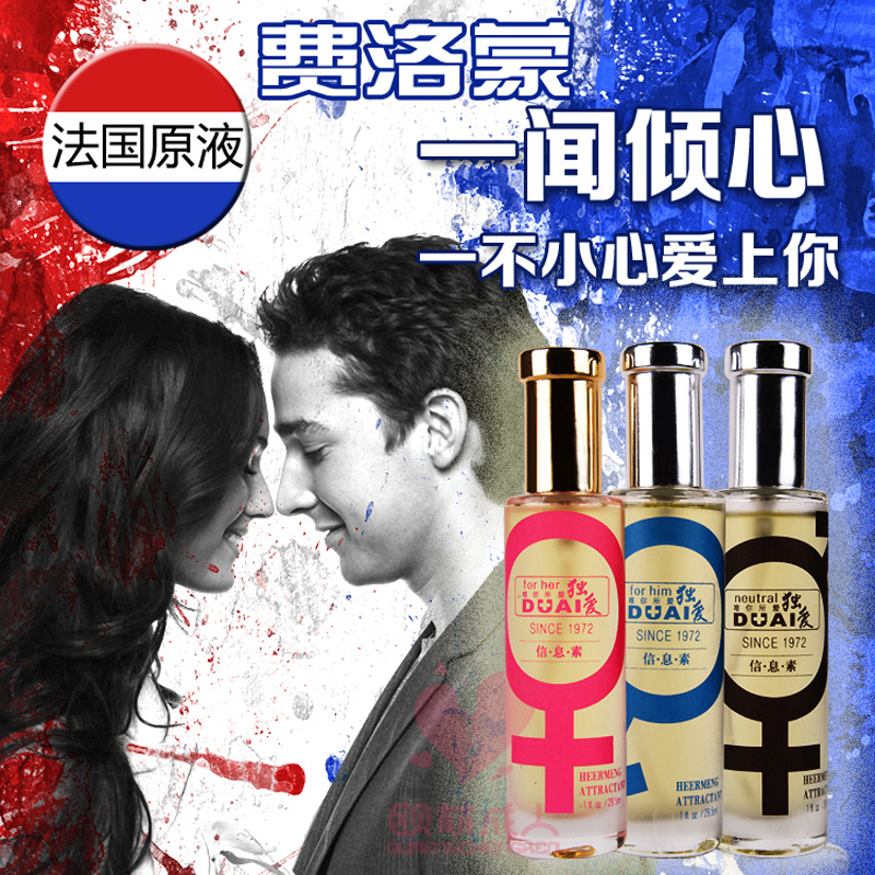 独爱费洛蒙调情香水泡妞男勾引女用吸引异性成人情趣诱惑性用品