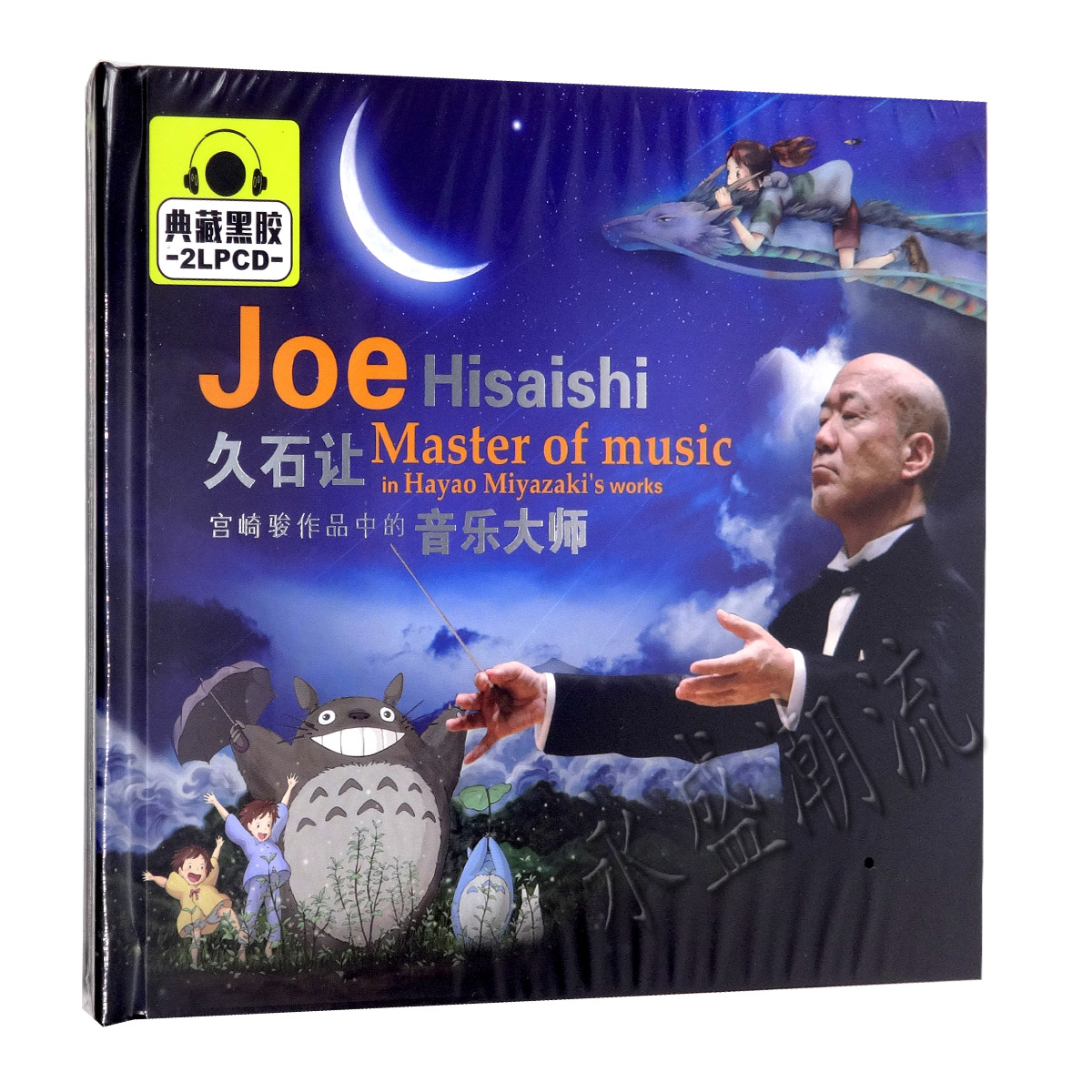 正版汽车车载黑胶碟 发烧碟 久石让:宫崎骏作品中的音乐大师 2CD