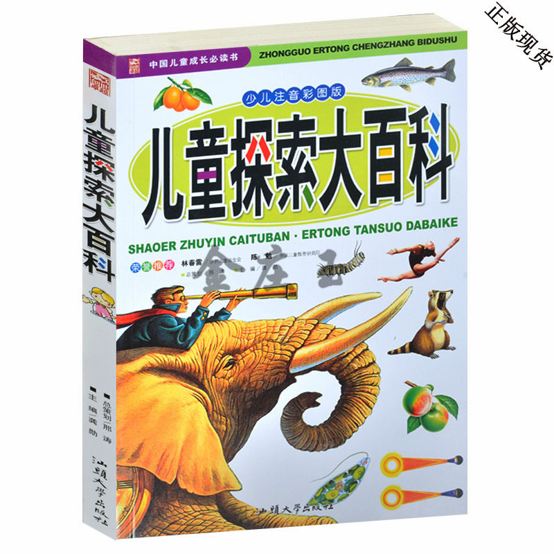 儿童探索大百科 彩图注音版 科学百科全书 中国儿童成长必读书 少儿小学生学前班课外阅读物图书5-6-7-8-9-10岁一二三年级礼物包邮