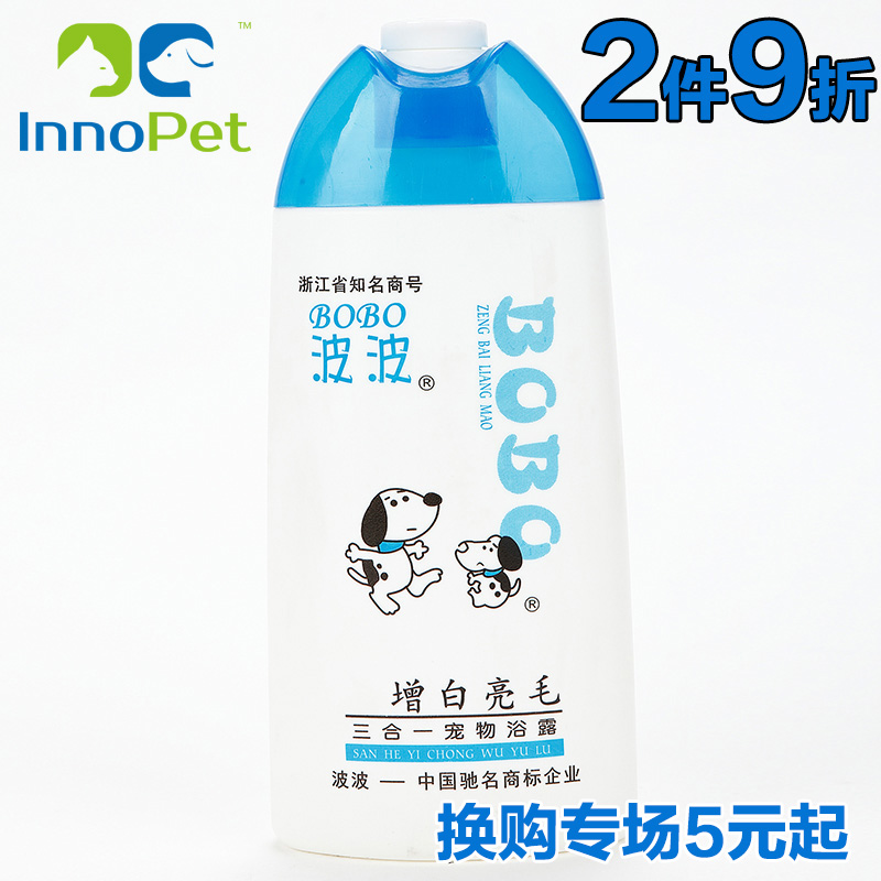 波波增白亮毛沐浴露400ml 宠物浴液 萨摩耶博美狗狗香波26省包邮