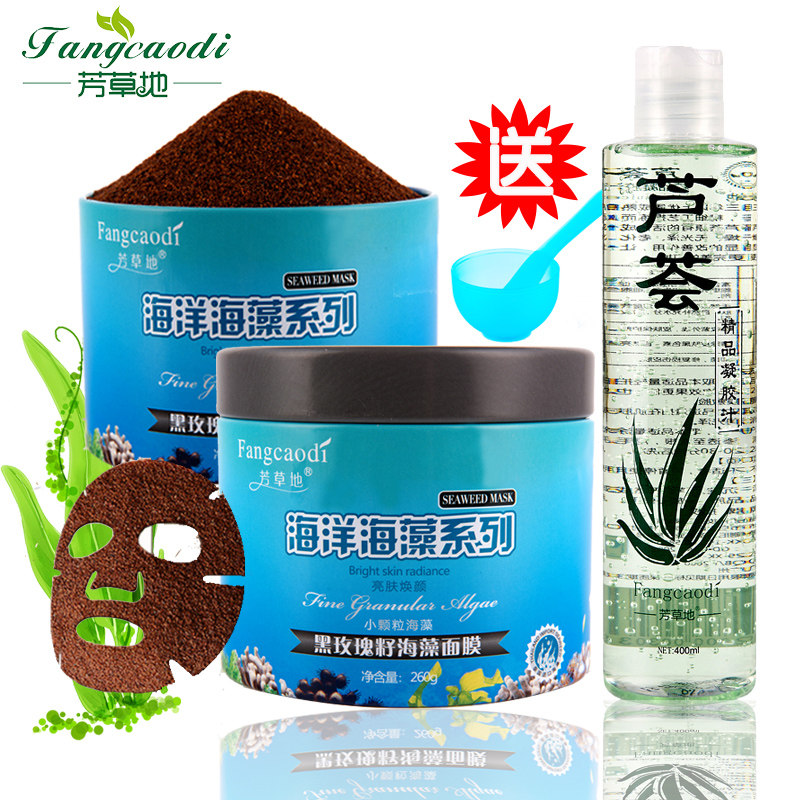 芳草地黑玫瑰籽海藻面膜 泰国细小颗粒 补水白皙 收缩毛孔海澡泥