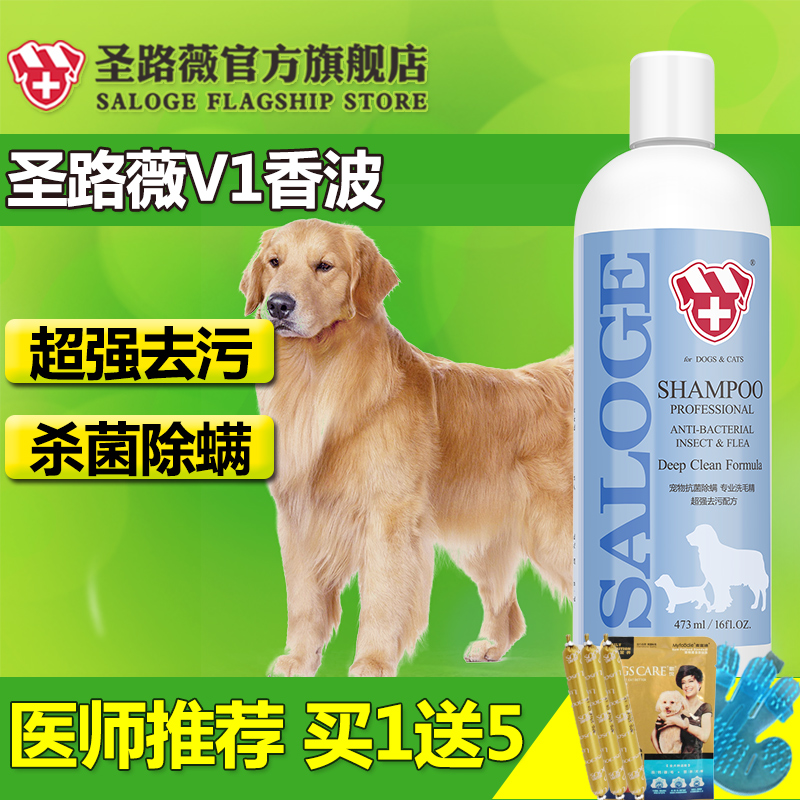 圣路薇狗狗沐浴露杀菌除臭止痒香波泰迪金毛阿拉斯加宠物洗澡用品