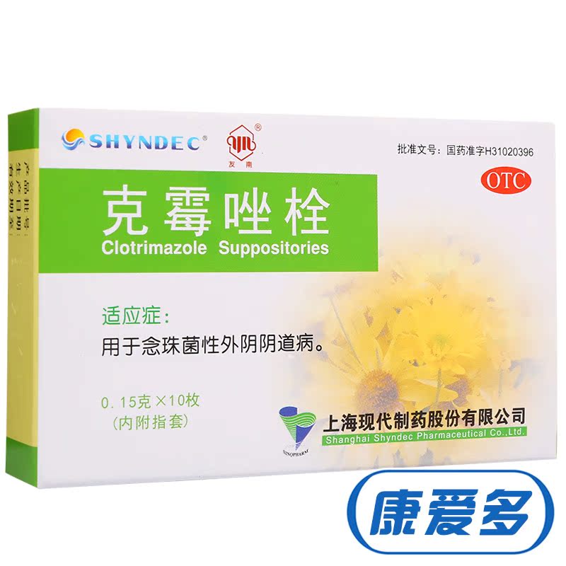 3盒】友南 克霉唑栓 10枚 念珠菌性外阴阴道炎 妇科药品