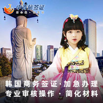 South Korea · Business Visa · Chengdu Sending Signed · (China Youth Travel) South Korea Business Visa Five Years Simplified