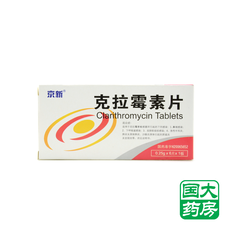 京新 克拉霉素片 0.25g*6片/盒