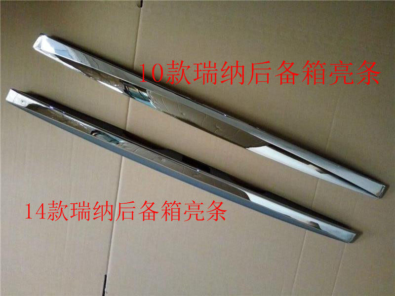 Beijing modern old new 10-14 Rena trunk decorative strip Trunk bright strip decorative strip electroplating strip