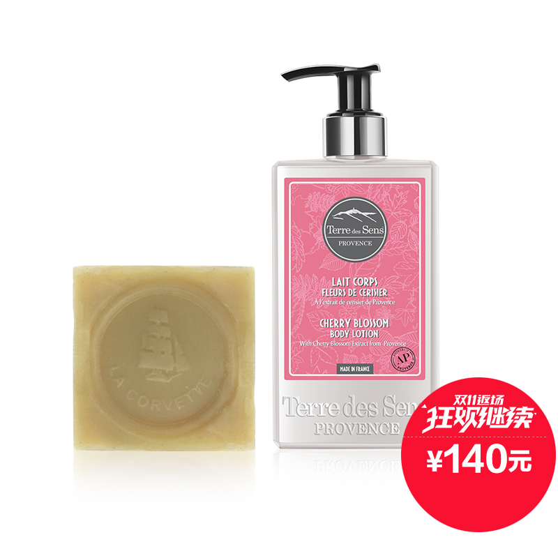【组合商品】百年经典棕榈马赛皂200g+普罗旺斯樱桃花身体乳250ml