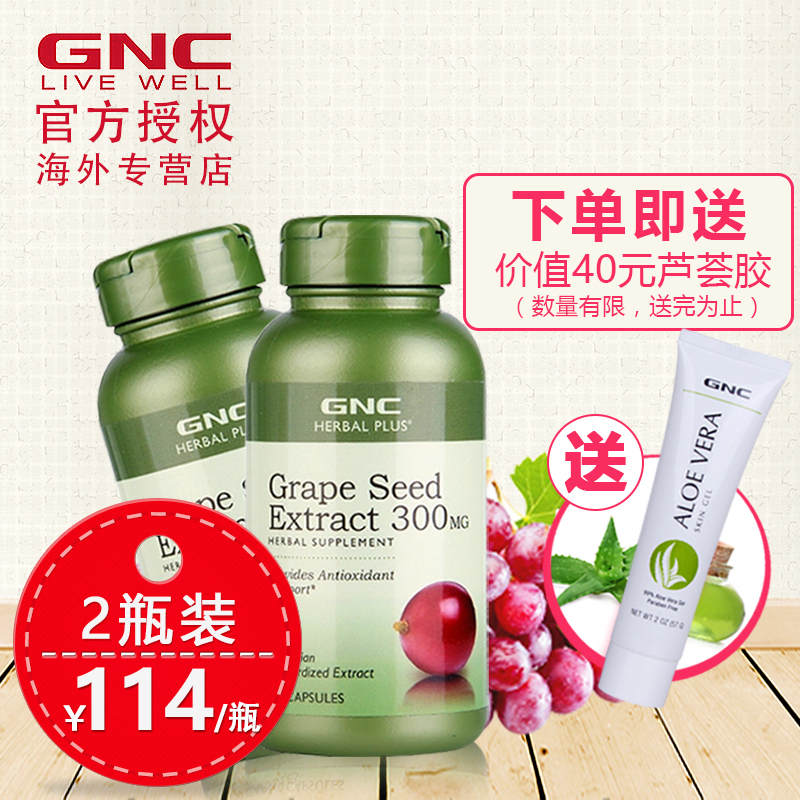 【送芦荟胶】GNC/健安喜葡萄籽精华300mg100粒*2瓶 原OPC花青素