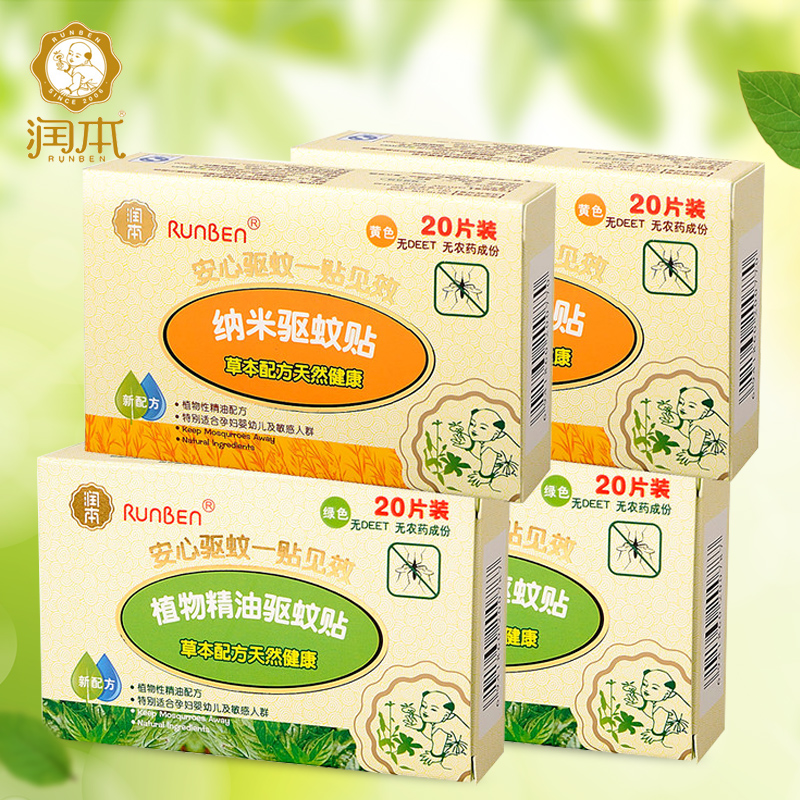 润本纳米驱蚊贴婴儿童宝宝外出防蚊贴植物 成人 驱蚊 手环 贴片
