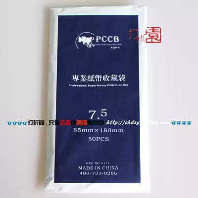 PCCB7 5 hao notes shou zang dai aerospace commemorative note protection coin bag 8 5CM * 18CM paper bag