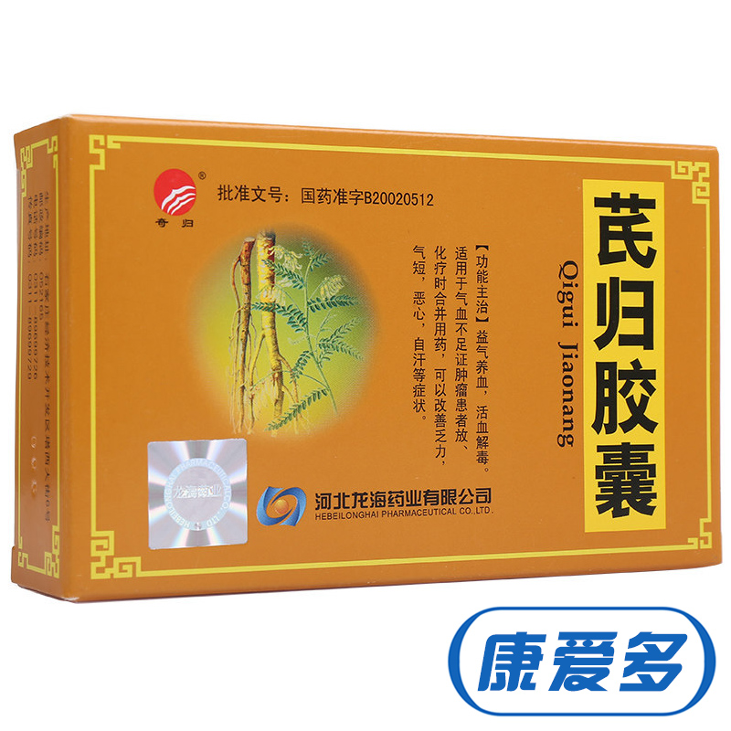 奇归 芪归胶囊 0.2g*30粒/盒