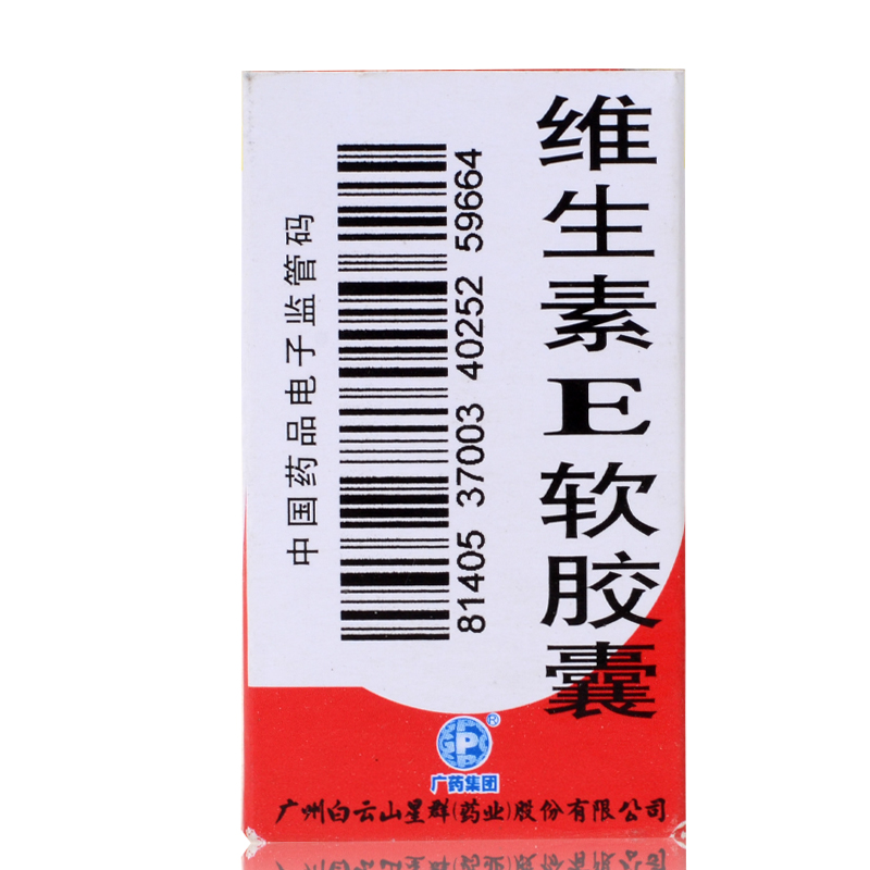 白云山群星 维生素E软胶囊60粒 心脑血管疾病及习惯性流产 不孕症