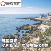 Guangzhou signature delivery]Kanghui Korea visa personal travel processing free travel Guangzhou Fujian