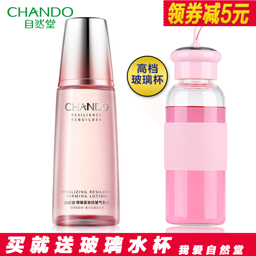 自然堂爽肤水专柜正品弹嫩紧致抗皱水气色液补水保湿滋润冰肌水女