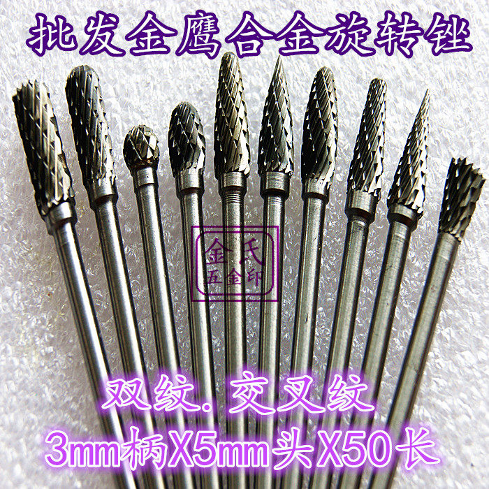 Golden Eagle brand carbide rotary file double grain electric grinding head cross pattern air grinding head milling cutter 3mm handle 5mm head