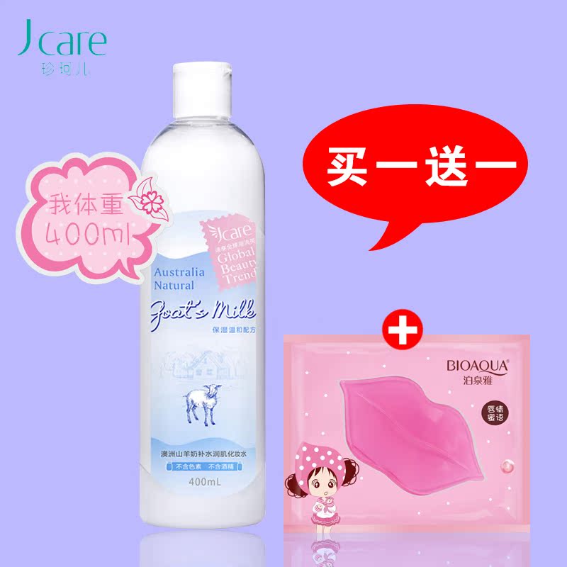 静佳珍珂儿爽肤水澳洲山羊奶化妆柔肤水女400ml补水保湿滋润润肌