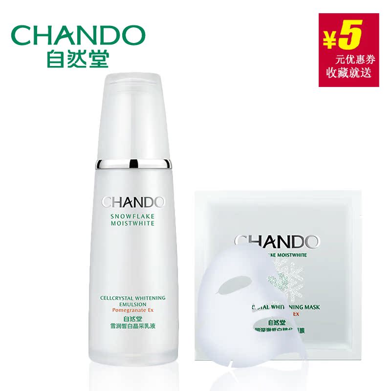 CHANDO/自然堂包邮雪润皙白晶采乳液保湿滋润抗氧化