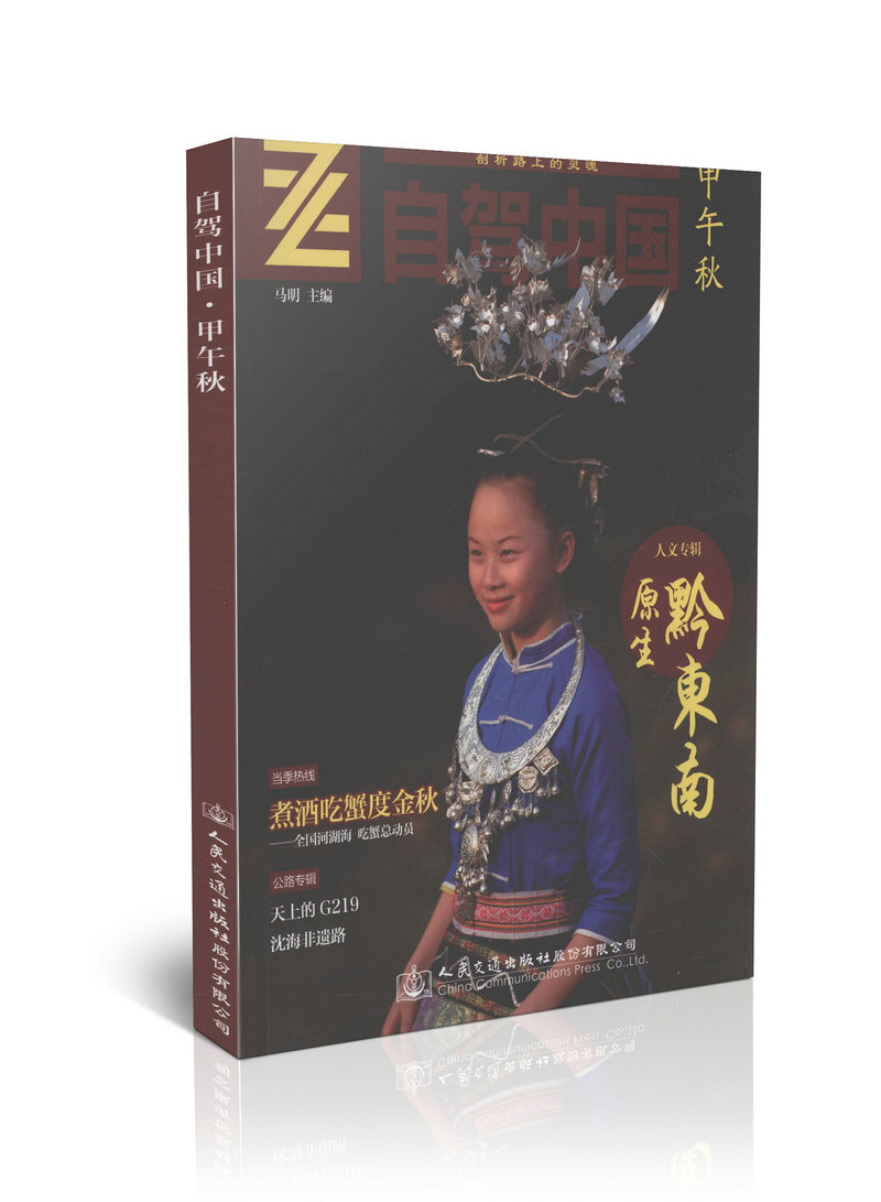 自驾中国：甲午秋