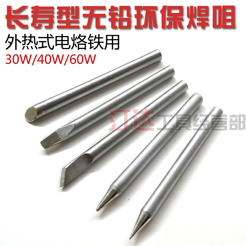 Longevity external heat type soldering iron head 30W40W60W environmentally friendly lead-free electric soldering iron head special sharp horseshoe knife type flat nozzle