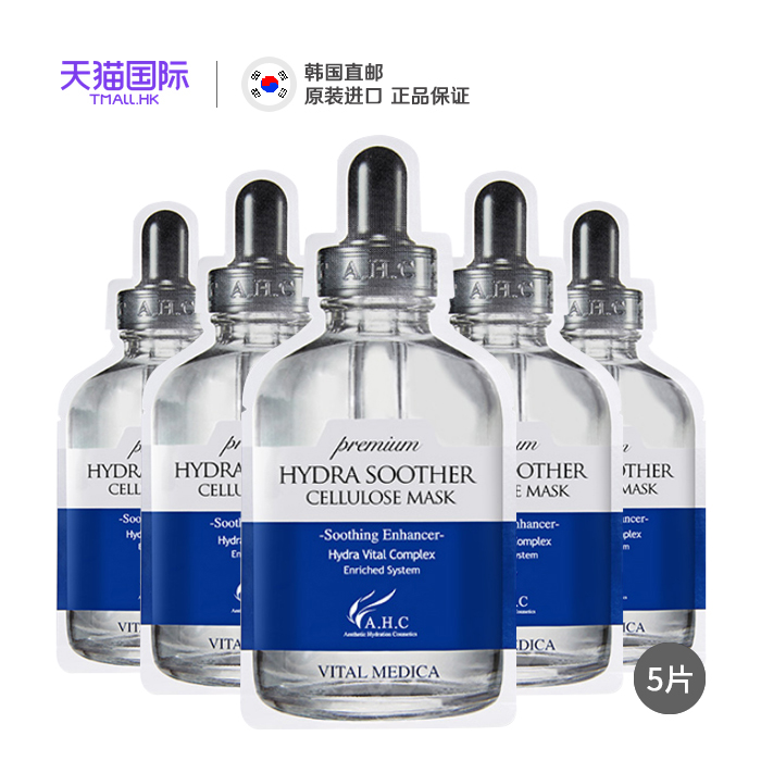韩国AHC玻尿酸B5面膜第三代升级版 透明质酸补水保湿美白晒后修复