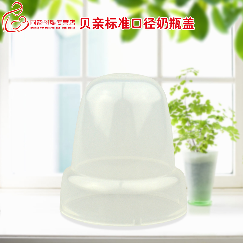 贝亲标口奶瓶盖帽 母乳实感标准口径奶瓶盖 透明盖奶瓶配件  BA76
