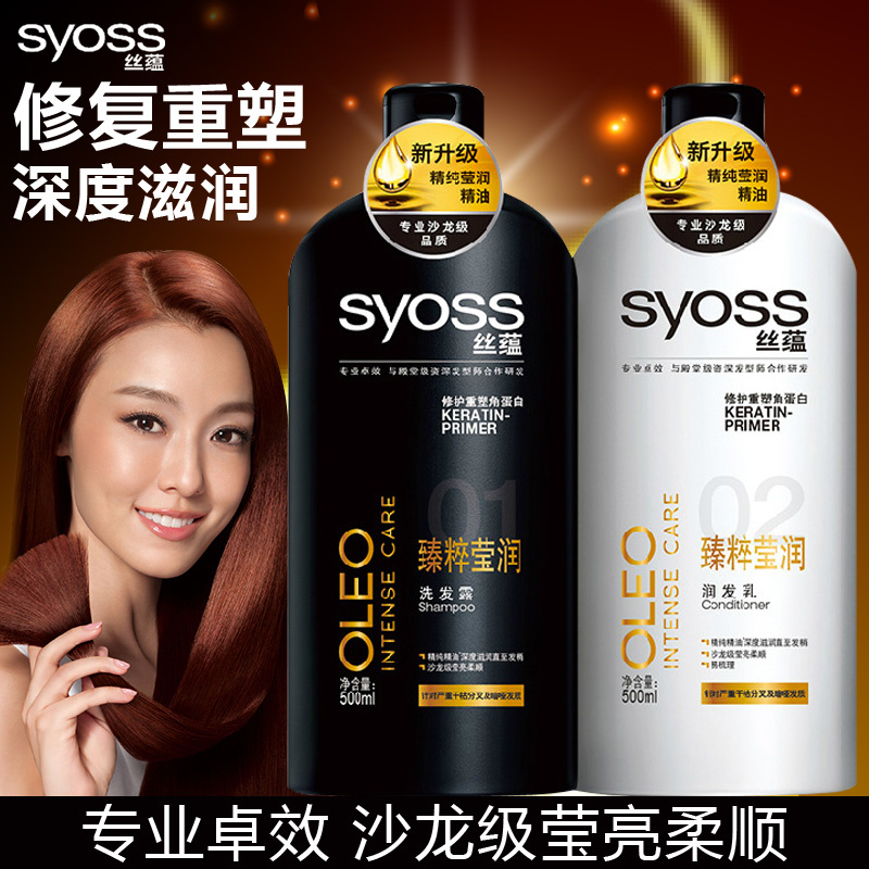 丝蕴臻粹莹润洗发水护发素套装/润发乳修护染烫500ml*2瓶