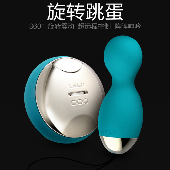 lelo无线遥控跳蛋呼啦阴道球女用旋转震动防水超静音情趣成人用品
