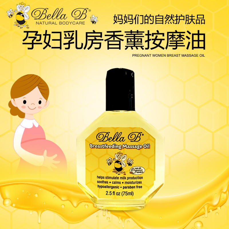 美国Bella B贝拉碧 乳房按摩油75ml 美国原装进口