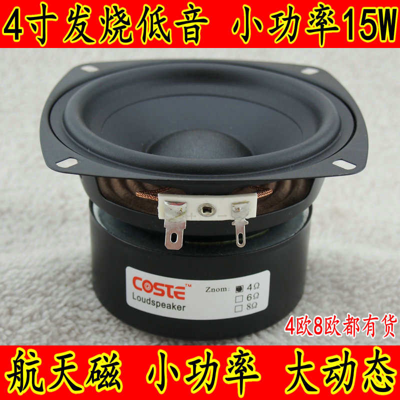 4-inch subwoofer speaker 4-inch subwoofer 4-inch hifi subwoofer 15W retractable freely calm shock sound