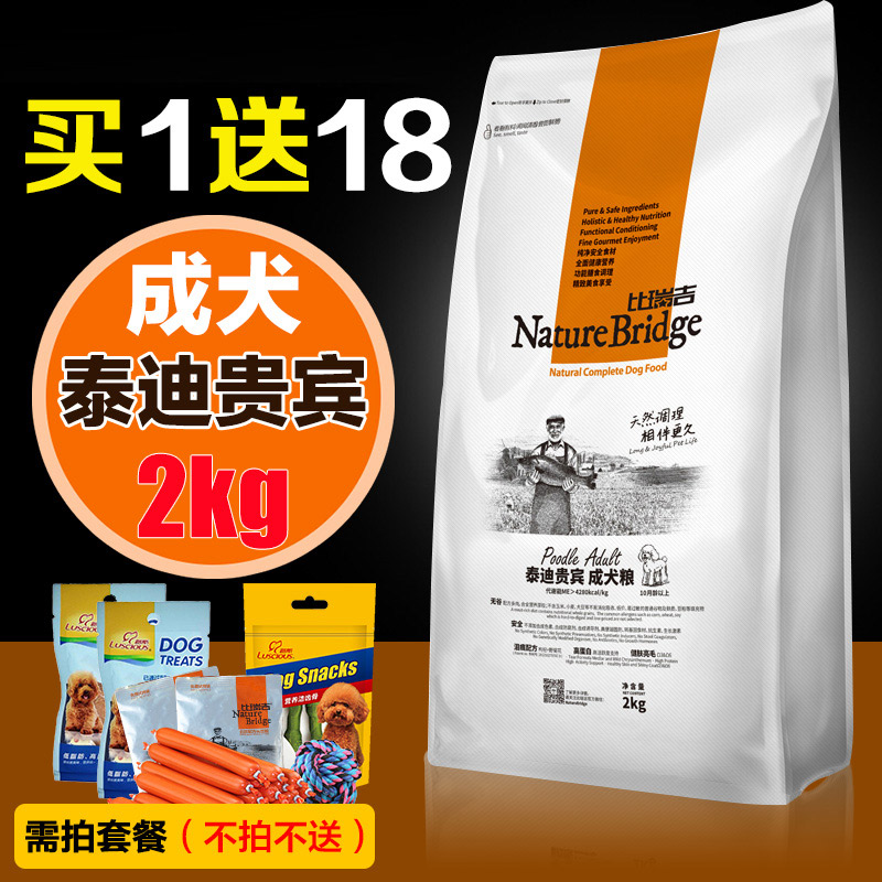 比瑞吉泰迪狗粮小型犬成犬 贵宾天然狗粮2kg 宠物美毛专用犬主粮