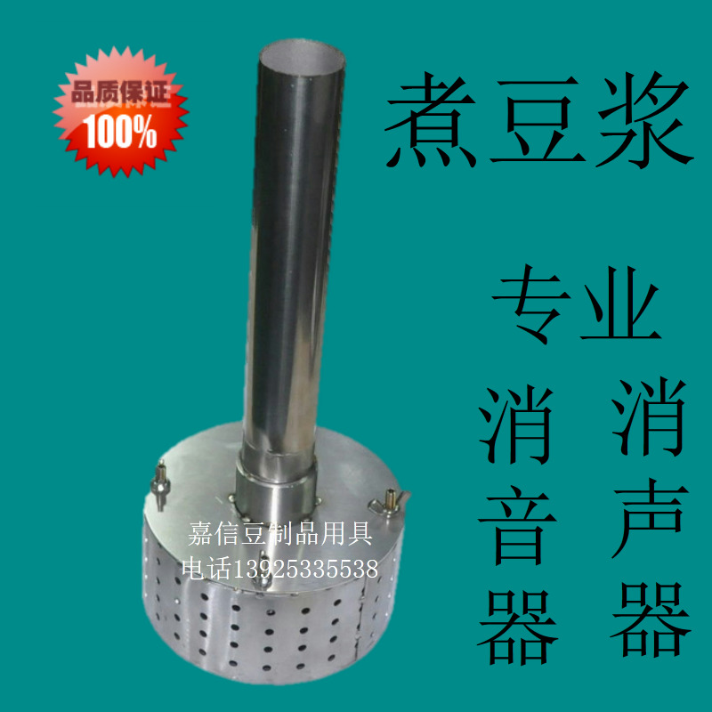 New easy-to-use low-noise stainless steel steam muffler water tank steam muffler cooking soy milk muffler