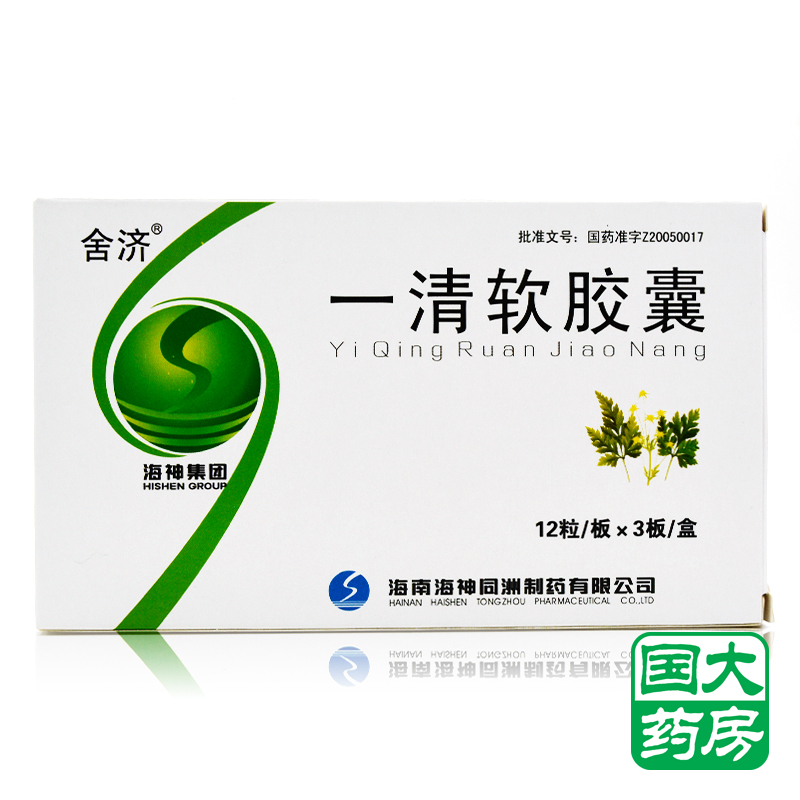 舍济 一清软胶囊 0.65g*36粒/盒