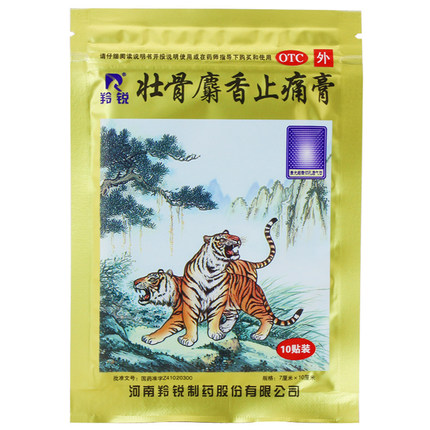 【1+1】羚锐 壮骨麝香止痛膏 10贴 膏药 风湿关节活血止痛 包邮