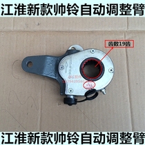 JAC Jianghuai accessories new handsome bell Wista Jun bell V6H330 brake arm brake adjustment arm since original factory 7