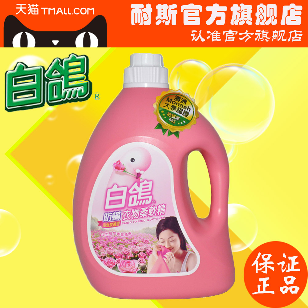 台湾进口耐斯白鸽衣物柔软精柔顺剂玫瑰香衣精护理液3200g