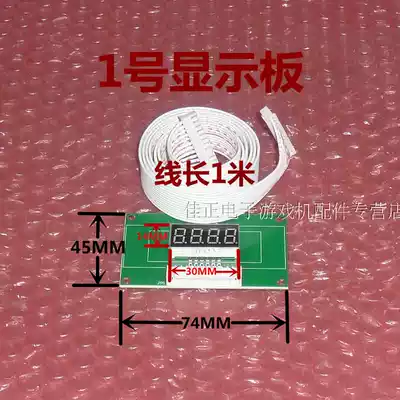 Ticket currency conversion board External display panel Game ticket currency conversion board External glow Guanjia Positron accessories