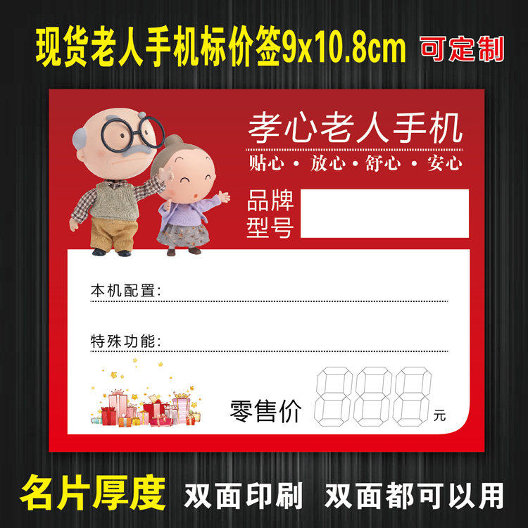 Middle aged mobile phone Label price tag for elderly mobile phone price tag price tag price tag price tag paper can be customized 9x10 8cm