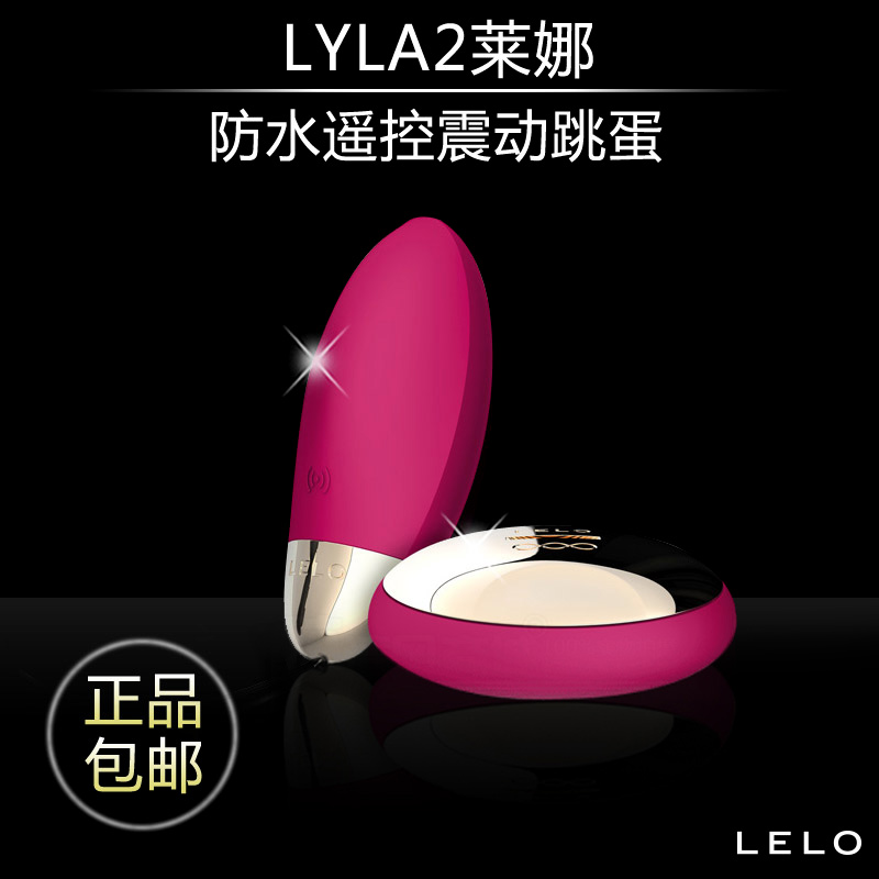 春水堂瑞典lelo遥控调情跳蛋震动器女用高潮自慰器成人情趣性用品