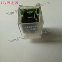 Car electronic flash relay DC12 24V car turn signal intelligent transparent 3-foot Motorcycle Flasher