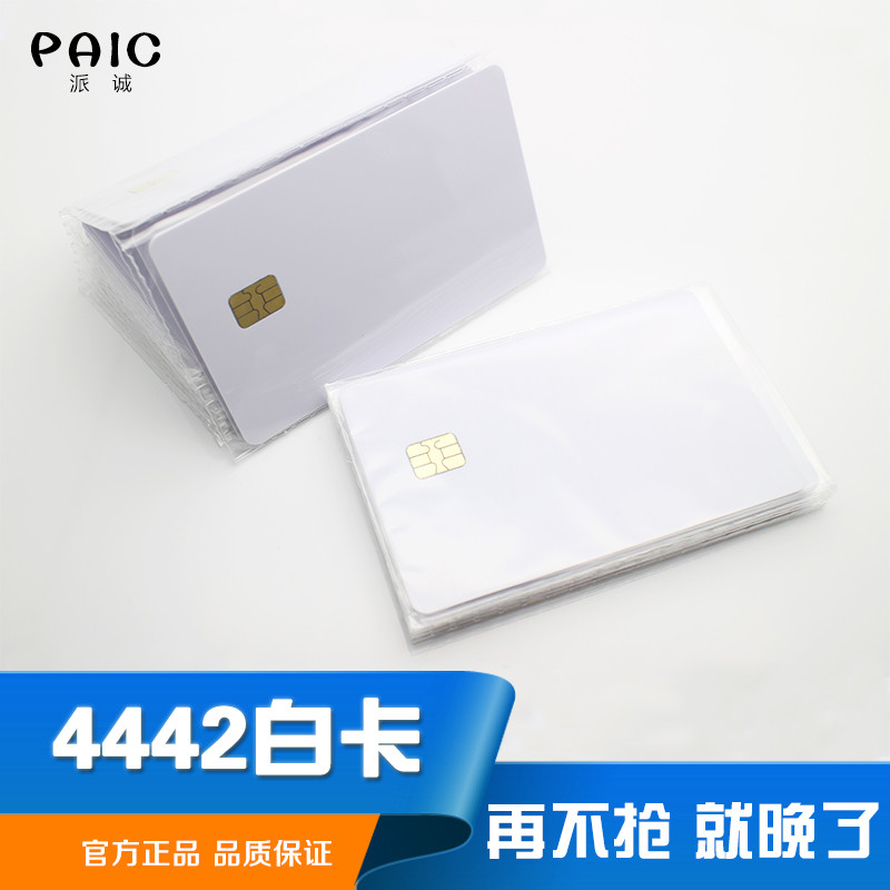 Paicheng Contact Type IC Card Print 4442IC Card Making Custom 4442 Card IC Member Recharge VIP VIP VIP Card