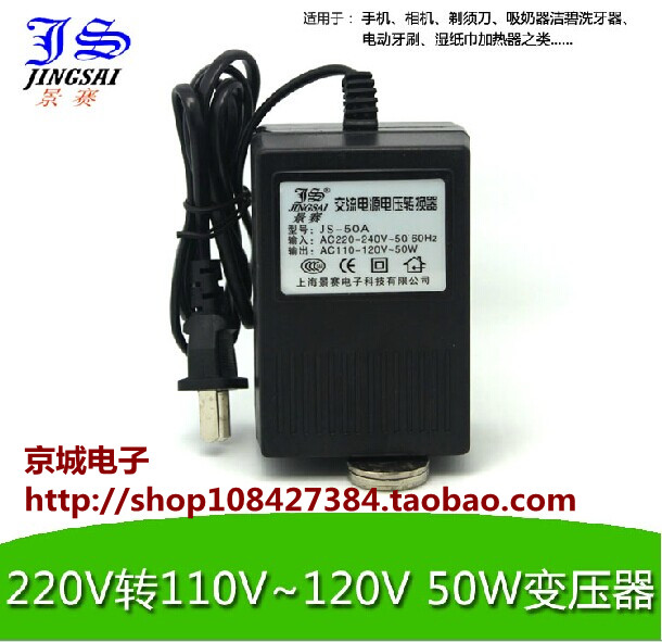JS Jingsai JS-50A 50W Transformer 220V to 110V for the United States and Japan Electric Appliances