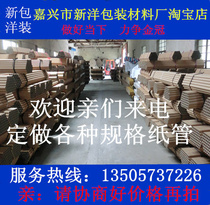 Factory direct sales paper tubes paper tubes painting tubes fish rod tubes packaging materials customized paper tubes of various specifications kraft paper white paper