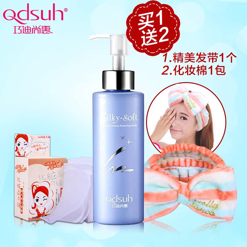 巧迪尚惠 清莹舒缓卸妆乳138ml 脸部深层卸妆 舒缓温和 专柜正品